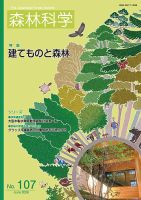 森林科学 表紙