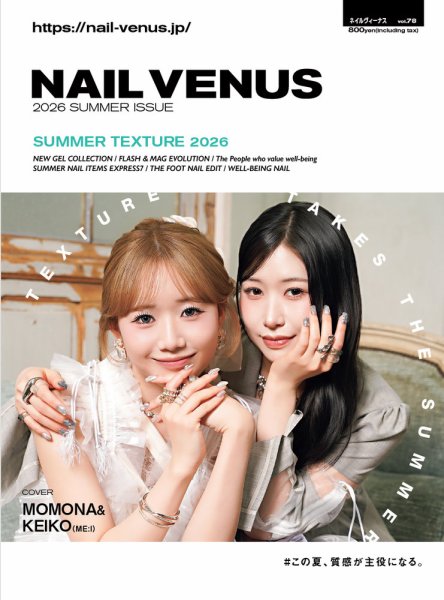 NAIL VENUS（ネイルヴィーナス） 2026/SUMMER (発売日2026年06月16日) 表紙