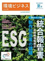 環境ビジネス 2026年夏号 表紙