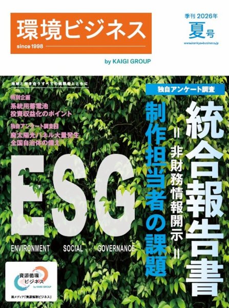 環境ビジネス 2026年夏号 (発売日2026年06月15日) 表紙