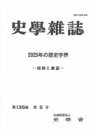 史学雑誌 135編 5号 表紙