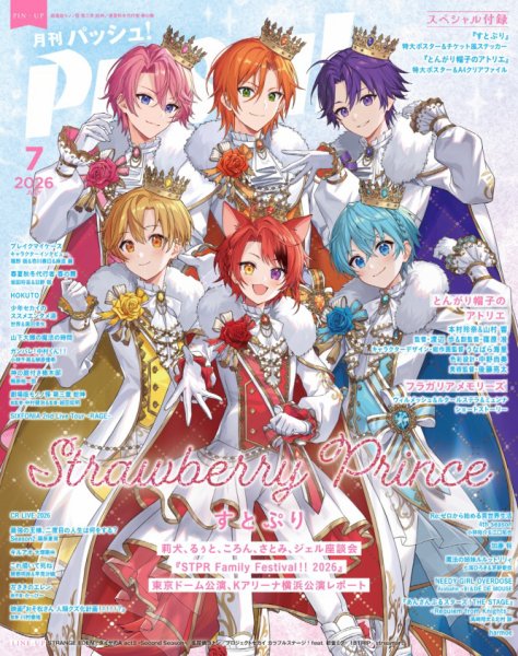 PASH！（パッシュ！） 2026年7月号 (発売日2026年06月10日) 表紙