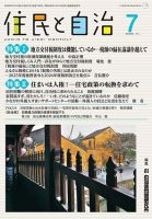 住民と自治 2026年7月号 表紙