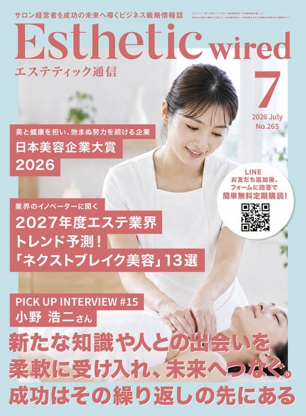 エステティック通信（ESTHETICS WIRED JAPAN）  2026年7月号 (発売日2026年06月10日) 表紙