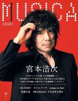 MUSICA（ムジカ） 2026年7月号 表紙