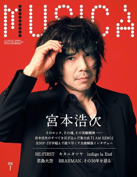MUSICA（ムジカ） 2026年7月号 (発売日2026年06月16日) 表紙