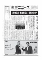 薬事ニュース 2026/6/12号 表紙
