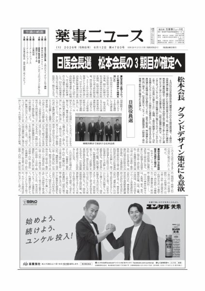 薬事ニュース 2026/6/12号 (発売日2026年06月11日) 表紙