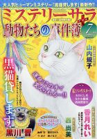 MYSTERY sara（ミステリーサラ） 2026年7月号 表紙