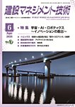 建設マネジメント技術 2026年6月号の表紙