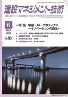 建設マネジメント技術 2026年6月号 表紙