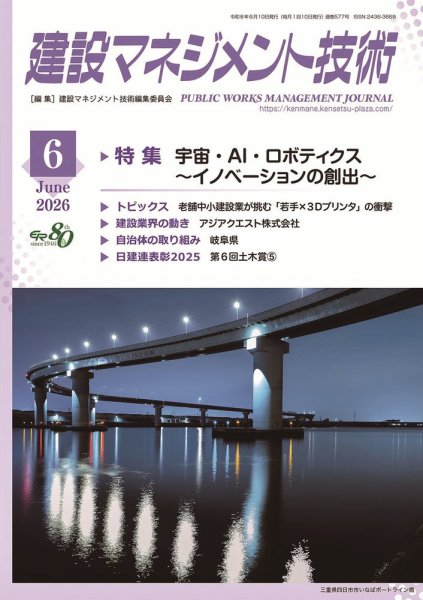 建設マネジメント技術 2026年6月号 (発売日2026年06月10日) 表紙
