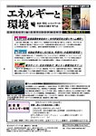 エネルギーと環境 2875の表紙