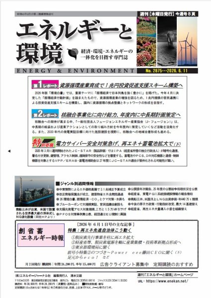 エネルギーと環境 2875 (発売日2026年06月11日) 表紙