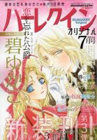 ハーレクインオリジナル 2026年7月号 (発売日2026年06月11日) 表紙