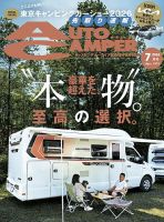 AutoCamper（オートキャンパー） 2026年7月号 表紙