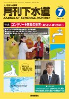 月刊下水道 2026年7月号 (発売日2026年06月15日) 表紙