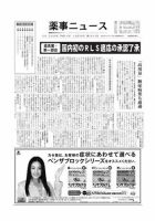 薬事ニュース 2009/10/30 表紙