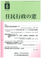 住民行政の窓 562 表紙