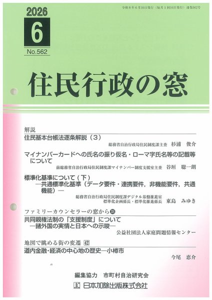 住民行政の窓 562 (発売日2026年06月15日) 表紙