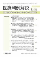 医療判例解説 Vol.122 表紙