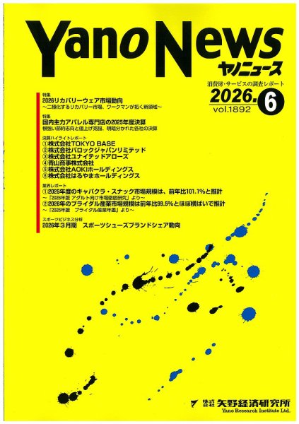 ヤノニュース 1892 (発売日2026年06月15日) 表紙