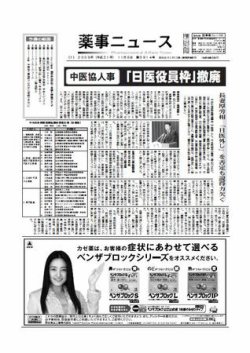 雑誌 定期購読の予約はfujisan 雑誌内検索 バイエル薬品 が薬事ニュースの09年11月06日発売号で見つかりました