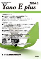 Yano E plus（ヤノイープラス） No.219 (発売日2026年06月15日) 表紙