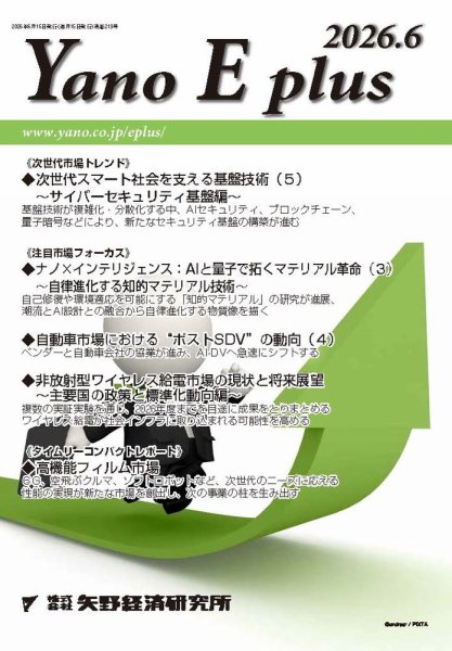 Yano E plus（ヤノイープラス） No.219 (発売日2026年06月15日) 表紙