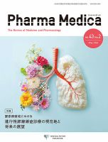 Pharma Medica（ファルマメディカ） Vol.43 No.2 (発売日2026年06月15日) 表紙