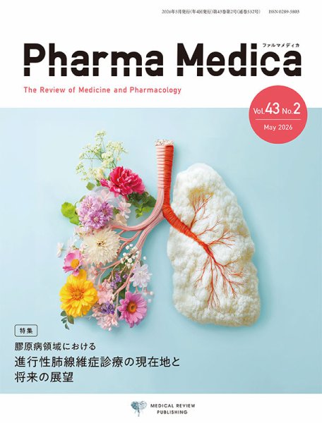 Pharma Medica（ファルマメディカ） Vol.43 No.2 (発売日2026年06月15日) 表紙