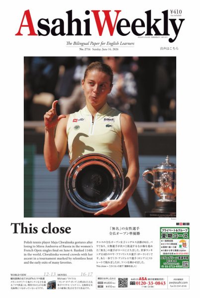 週刊英和新聞Asahi Weekly （朝日ウイークリー） 2026年6/14号 (発売日2026年06月12日) 表紙