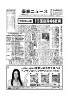 薬事ニュース 2009/11/06 (発売日2009年11月06日) 表紙