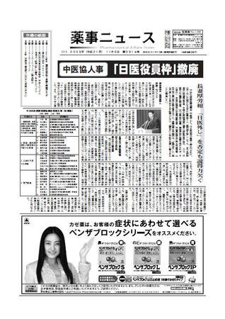 薬事ニュース 2009/11/06 (発売日2009年11月06日) 表紙