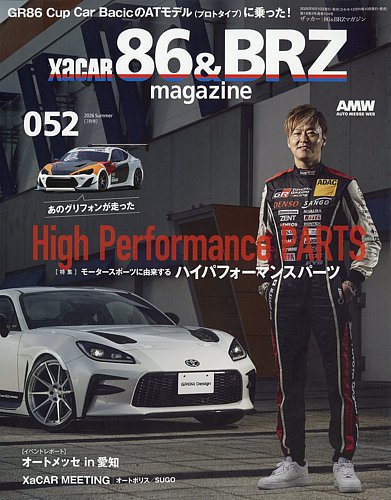 XaCAR 86 & BRZ Magazine（ザッカー86アンドビーアールゼットマガジン
