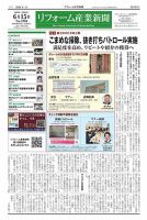 リフォーム産業新聞 26/06/15発行号 表紙