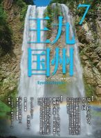 月刊九州王国 227 表紙