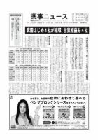 薬事ニュース 2009/11/13 表紙