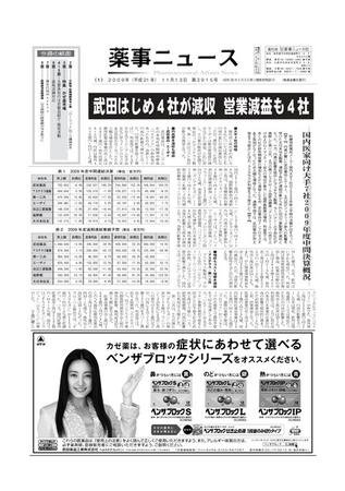 薬事ニュース 2009/11/13 (発売日2009年11月13日) 表紙