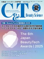 C＆T（シーアンドティー） No.208号 表紙
