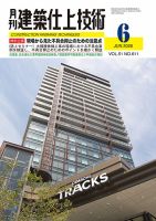建築仕上技術 2026年6月号 表紙