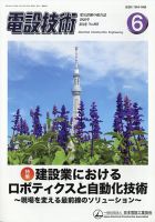 電設技術 2026年6月号 表紙