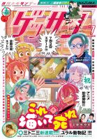 ゲッサン 2026年7月号 (発売日2026年06月12日) 表紙