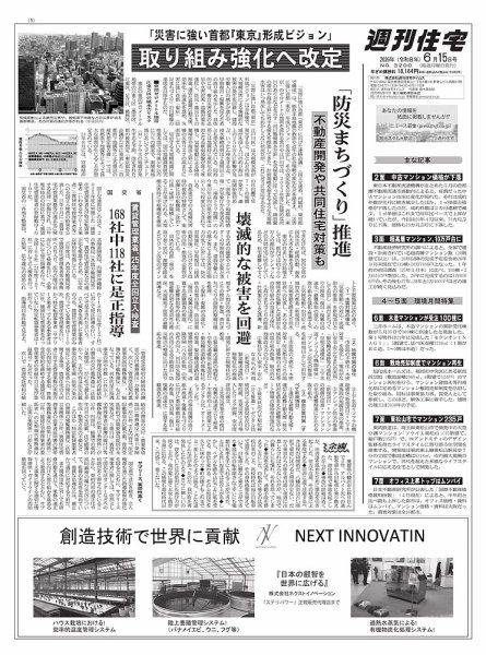 週刊住宅 2026/06/15号 (発売日2026年06月15日) 表紙