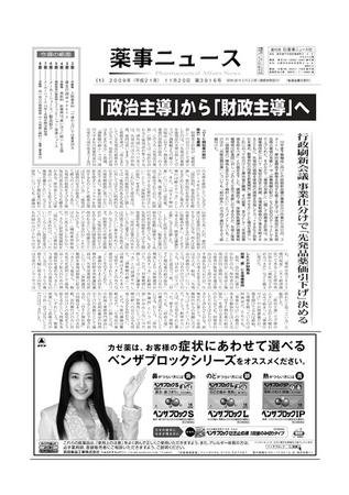 薬事ニュース 2009/11/20 (発売日2009年11月20日) 表紙
