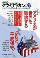 表現者クライテリオン 2026年7月号 (発売日2026年06月16日) 表紙
