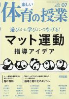 楽しい体育の授業 2026年7月号 表紙