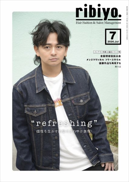 RIBIYO.(リビヨウ)  2026年7月 (発売日2026年06月10日) 表紙