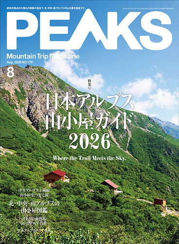 PEAKS（ピークス）の最新号【2026年8月号 (発売日2026年06月15日