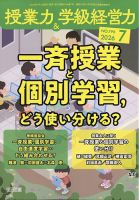 授業力 & 学級経営力 2026年7月号 表紙